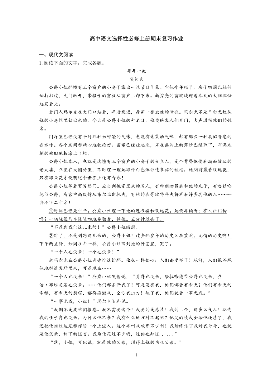 20高中二年级语文选择性必修上册期末复习作业25165136.pdf