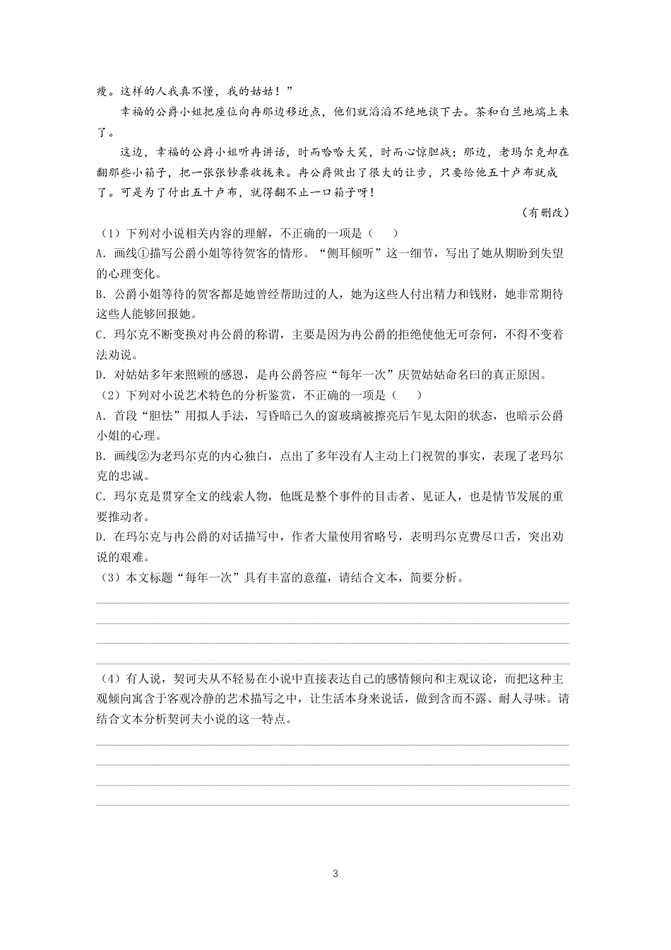 20高中二年级语文选择性必修上册期末复习作业25165136.pdf