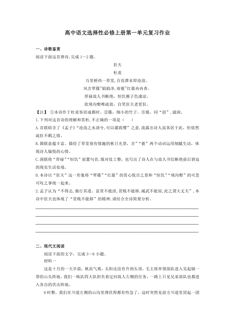 7高中二年级语文选择性必修上册第一单元复习作业03115610.pdf