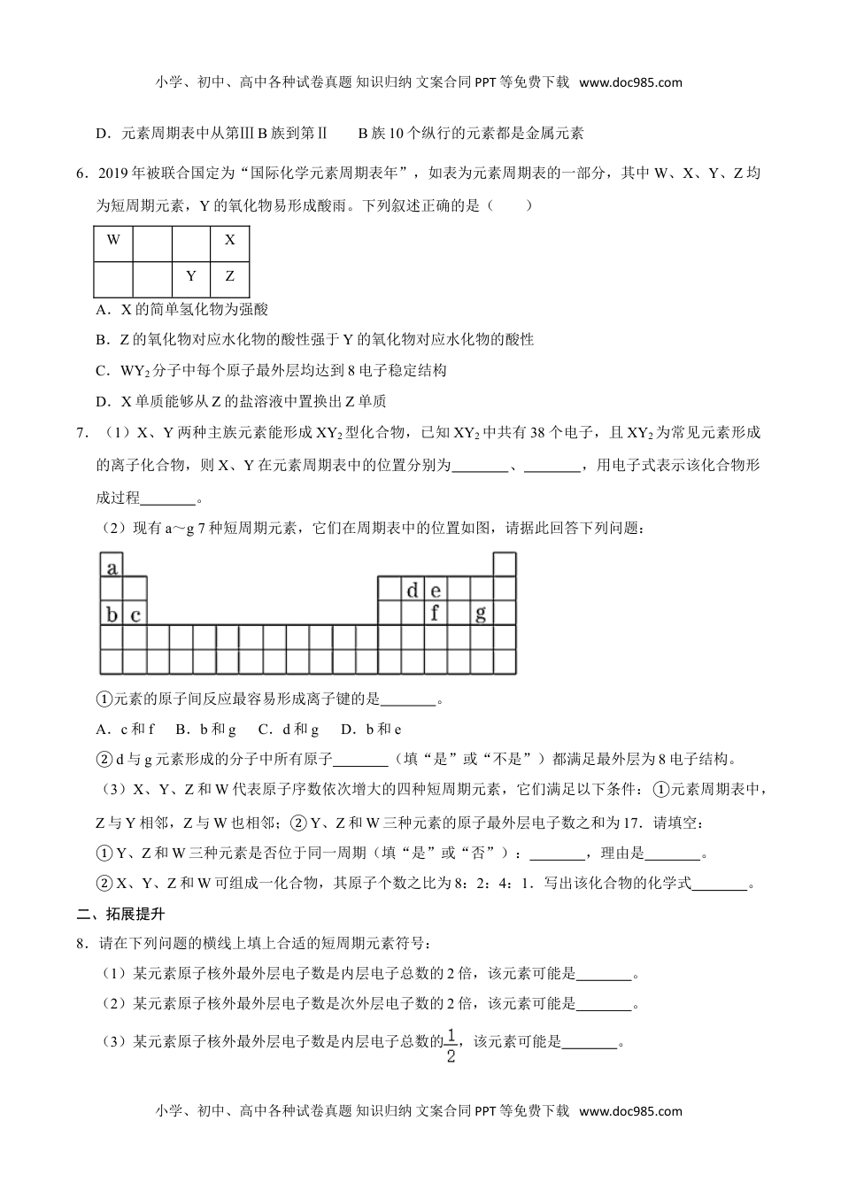 第二节 元素周期率（一）-高一化学必修第一册课时同步练（新人教）（原卷版）.doc