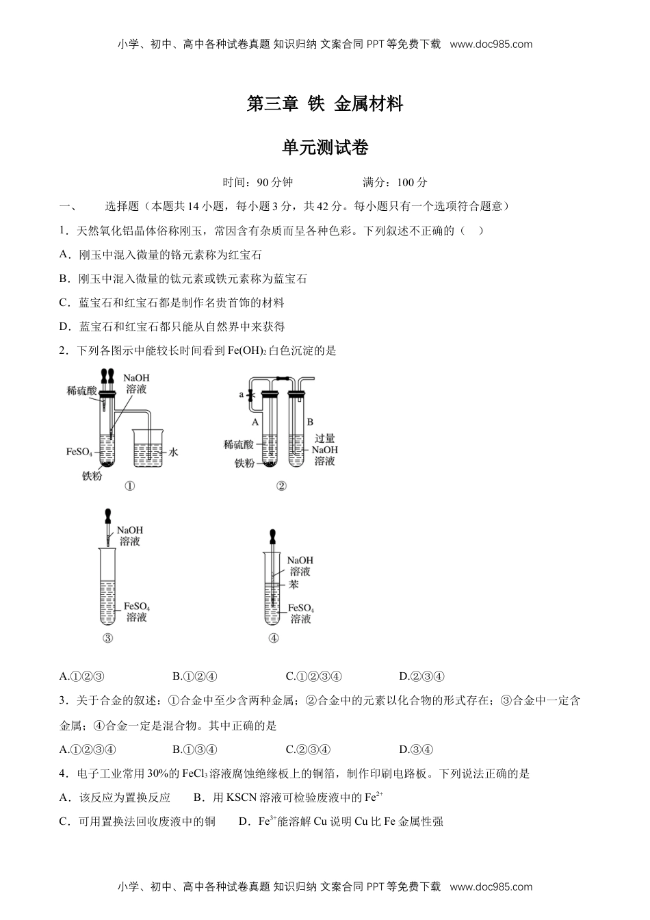 高一化学【新教材精创】第三章 章末检测（2）（解析版）.docx