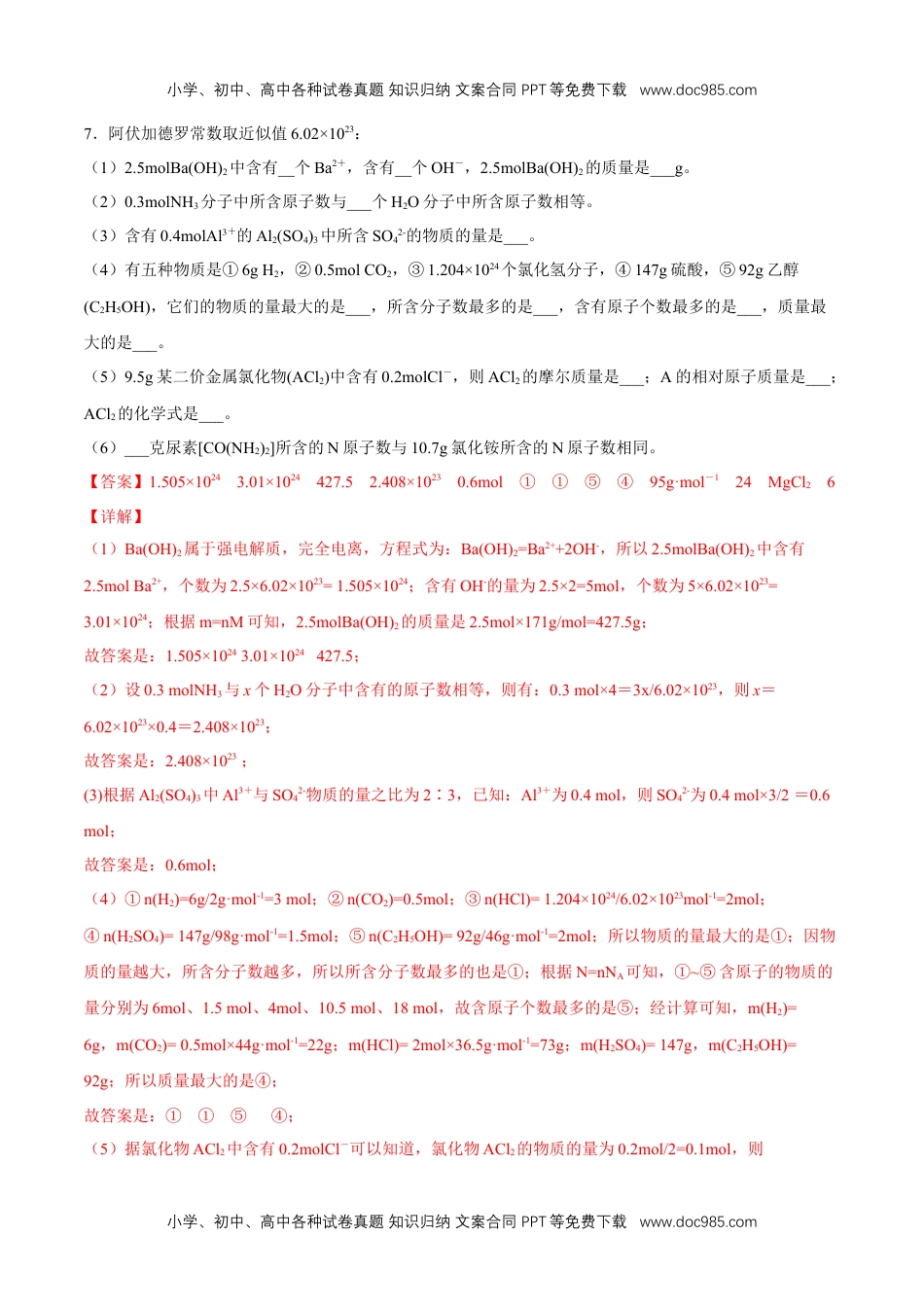 高一化学物质的量的单位——摩尔  练习（解析版）.docx