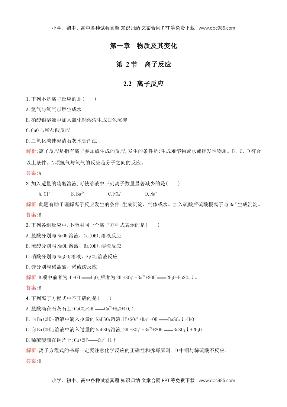 高一化学2.2  离子反应   练习（解析版）.docx