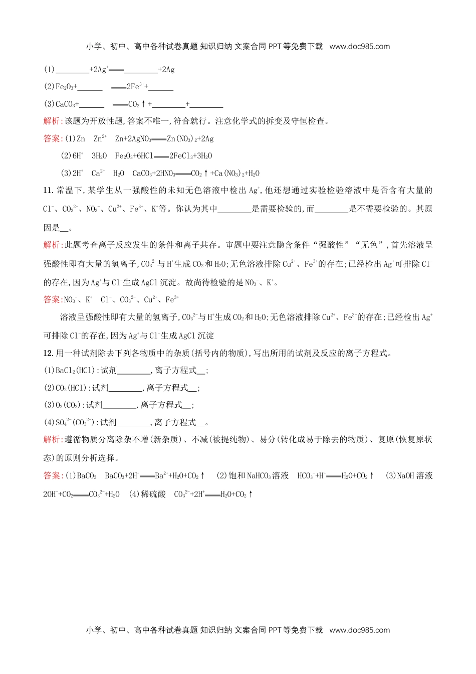 高一化学2.2  离子反应   练习（解析版）.docx