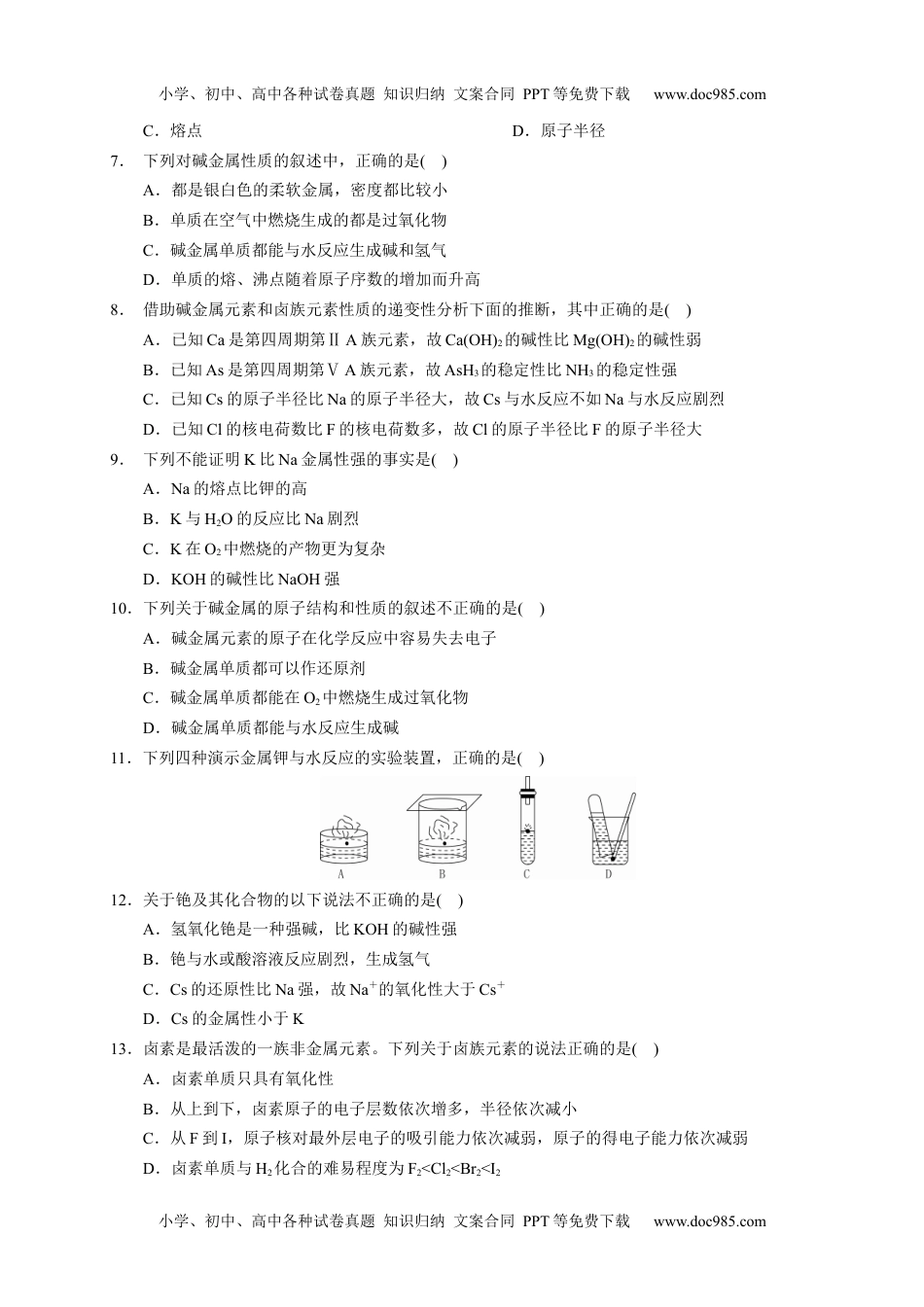 第四章 第一节  第3课时  原子结构与元素性质  测试题2022—2023学年上学期高一化学人教（2019）必修第一册.docx