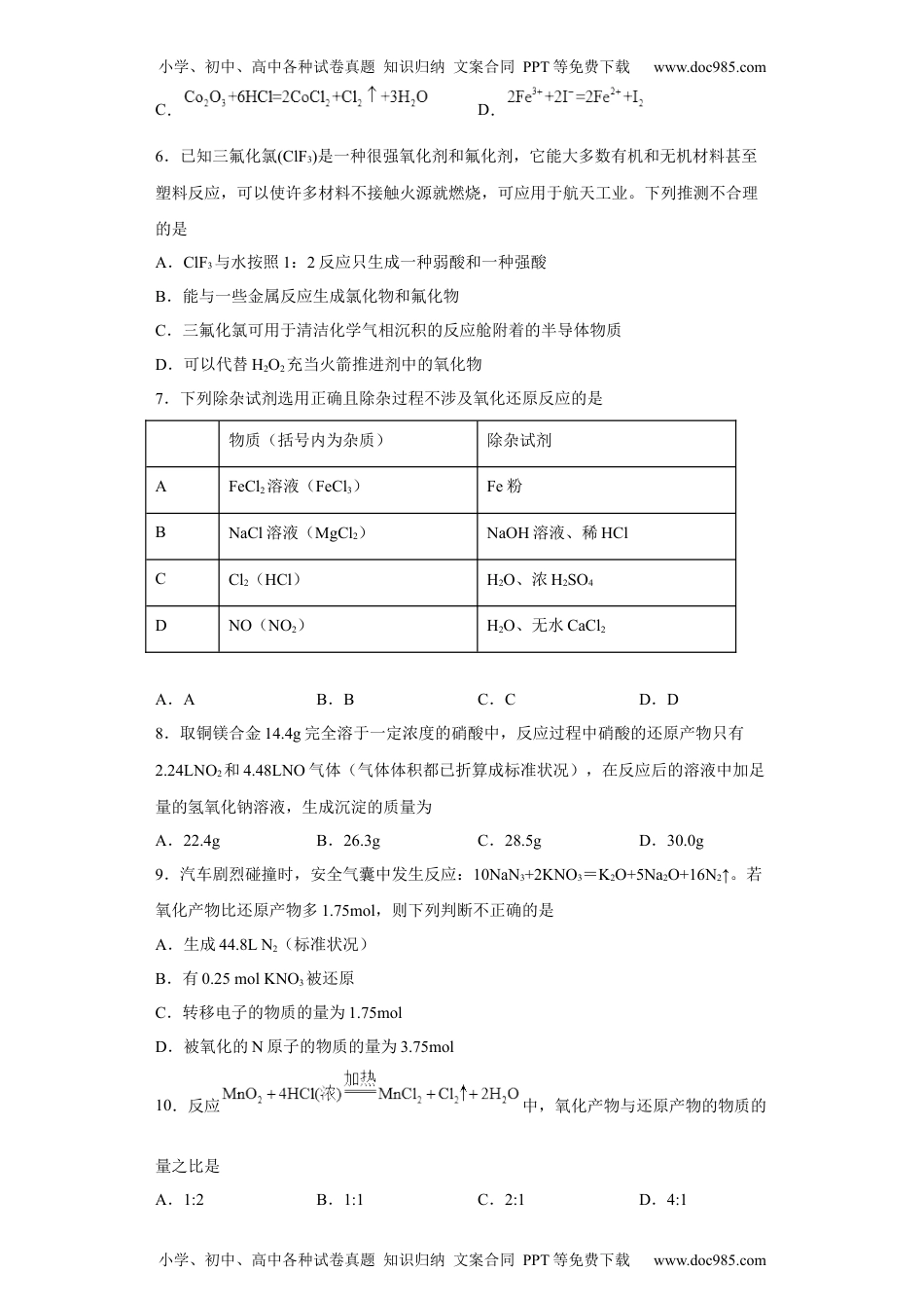 第一章 第三节  氧化还原反应  课时训练四   高一上学期化学人教版（2019）必修第一册 .docx