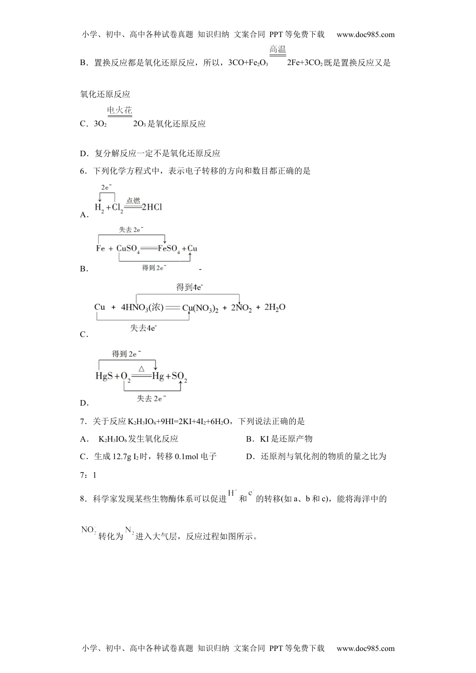 第一章 第三节  氧化还原反应  课时训练三   高一上学期化学人教版（2019）必修第一册.docx