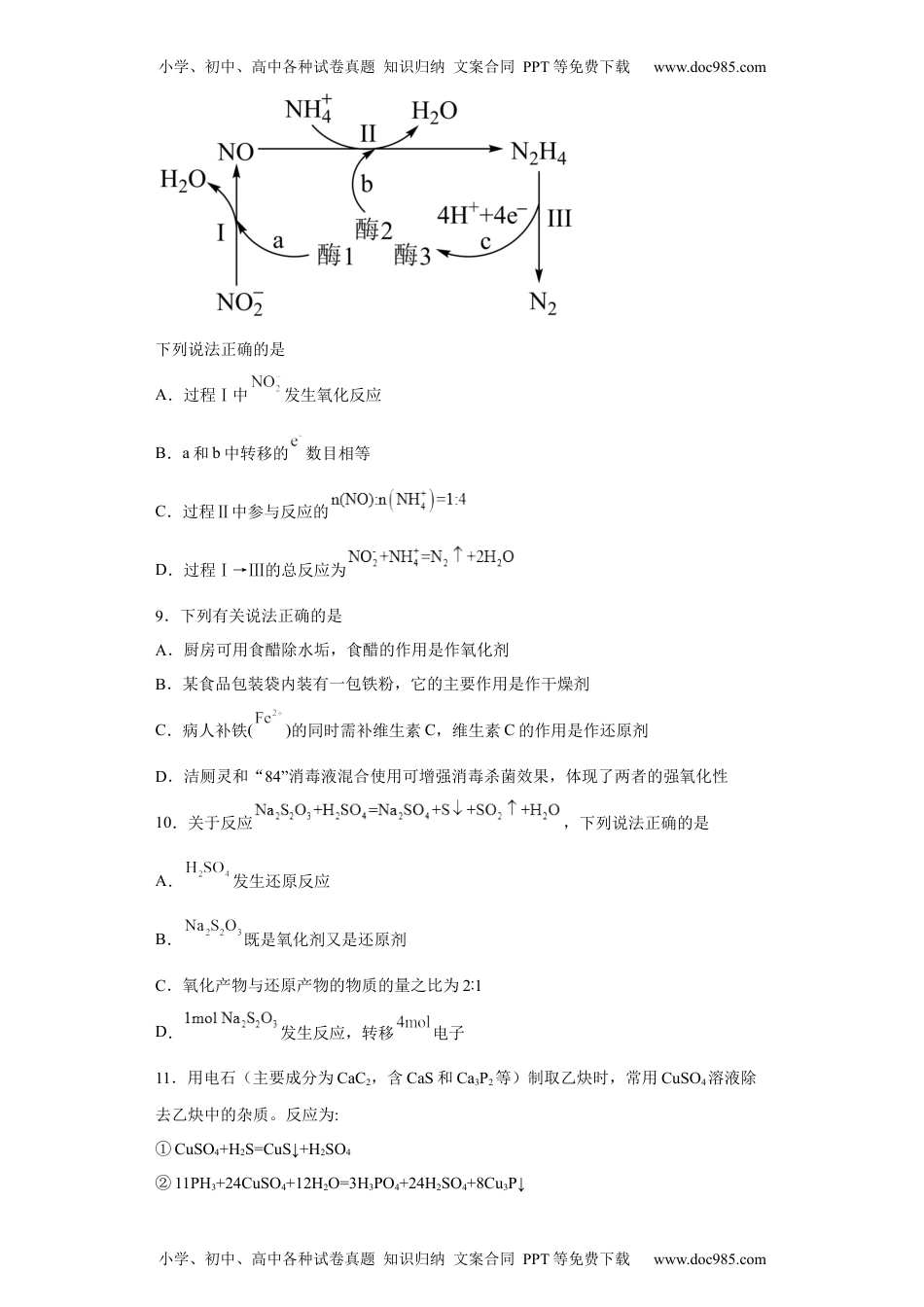 第一章 第三节  氧化还原反应  课时训练三   高一上学期化学人教版（2019）必修第一册.docx