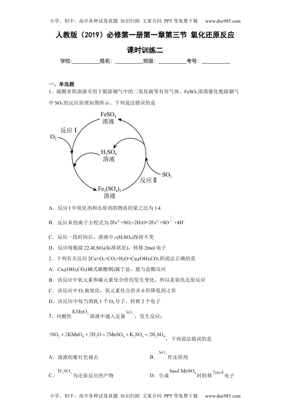 第一章 第三节  氧化还原反应  课时训练二   高一上学期化学人教版（2019）必修第一册 .docx