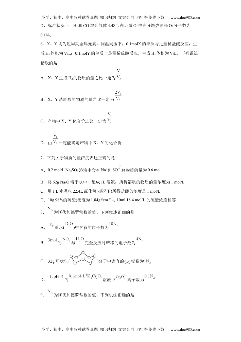 第二章第三节物质的量课时训练三上学期高一化学人教版（2019）必修第一册.docx