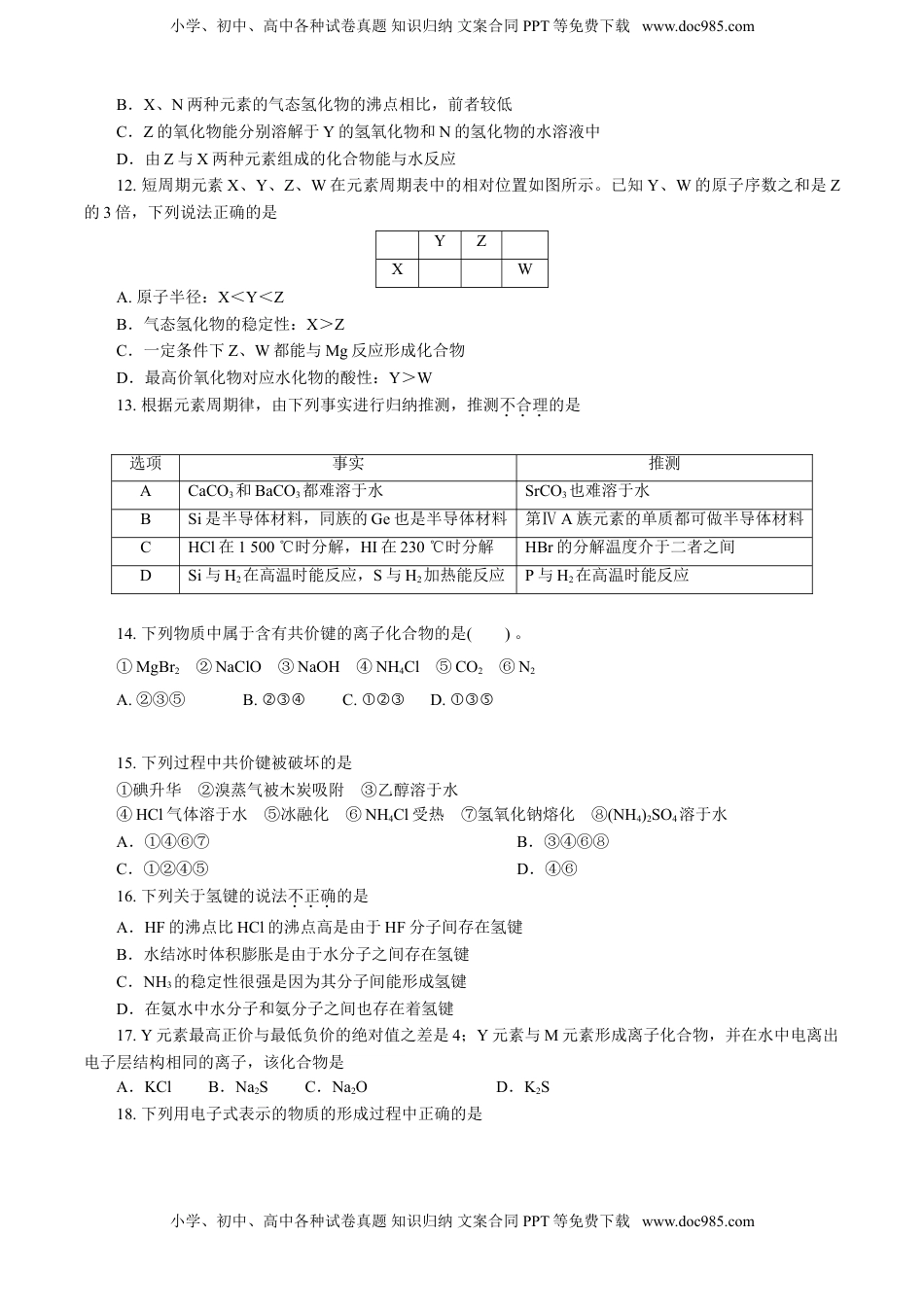 高一化学第04章 物质结构 元素周期律（B卷能力提高篇）（原卷版）.doc