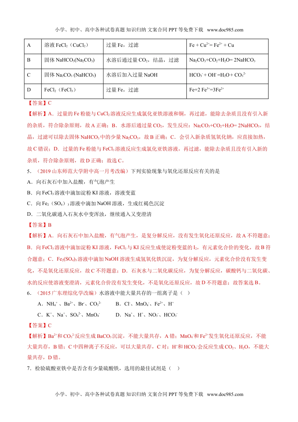 专题3.1.3 铁盐与亚铁盐（备作业）-【上好化学课】2020-2021学年高一上学期必修第一册同步备课系列（人教版2019）（解析版）.doc