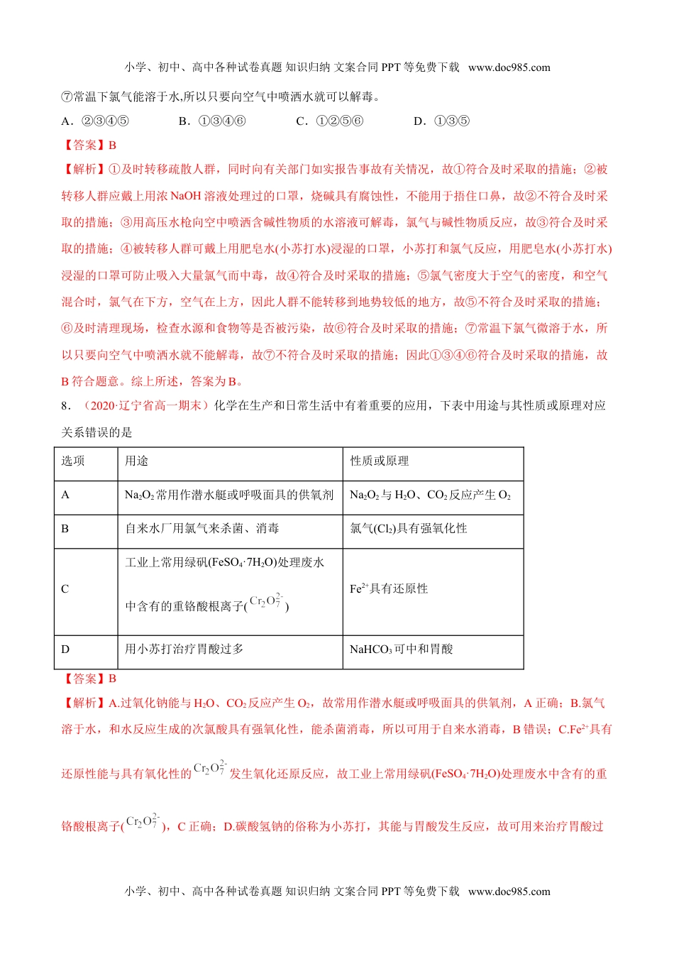 专题2.2.1 氯气的性质（备作业）-【上好化学课】2020-2021学年高一上学期必修第一册同步备课系列（人教版2019）（解析版）.doc