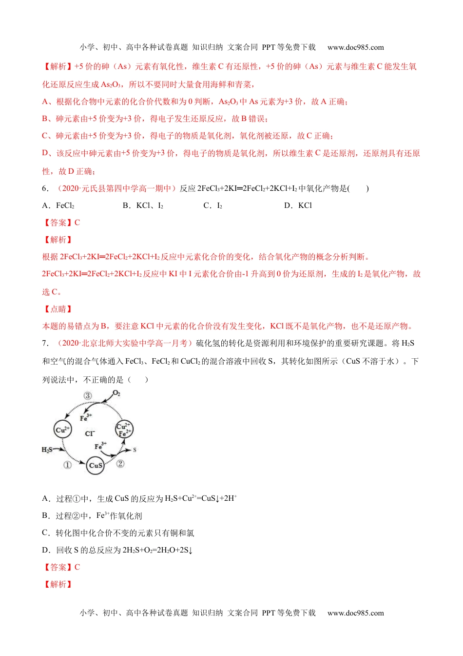 专题1.3.3 氧化还原反应的应用（备作业）-【上好化学课】2020-2021学年高一上学期必修第一册同步备课系列（人教版2019）（解析版）.docx