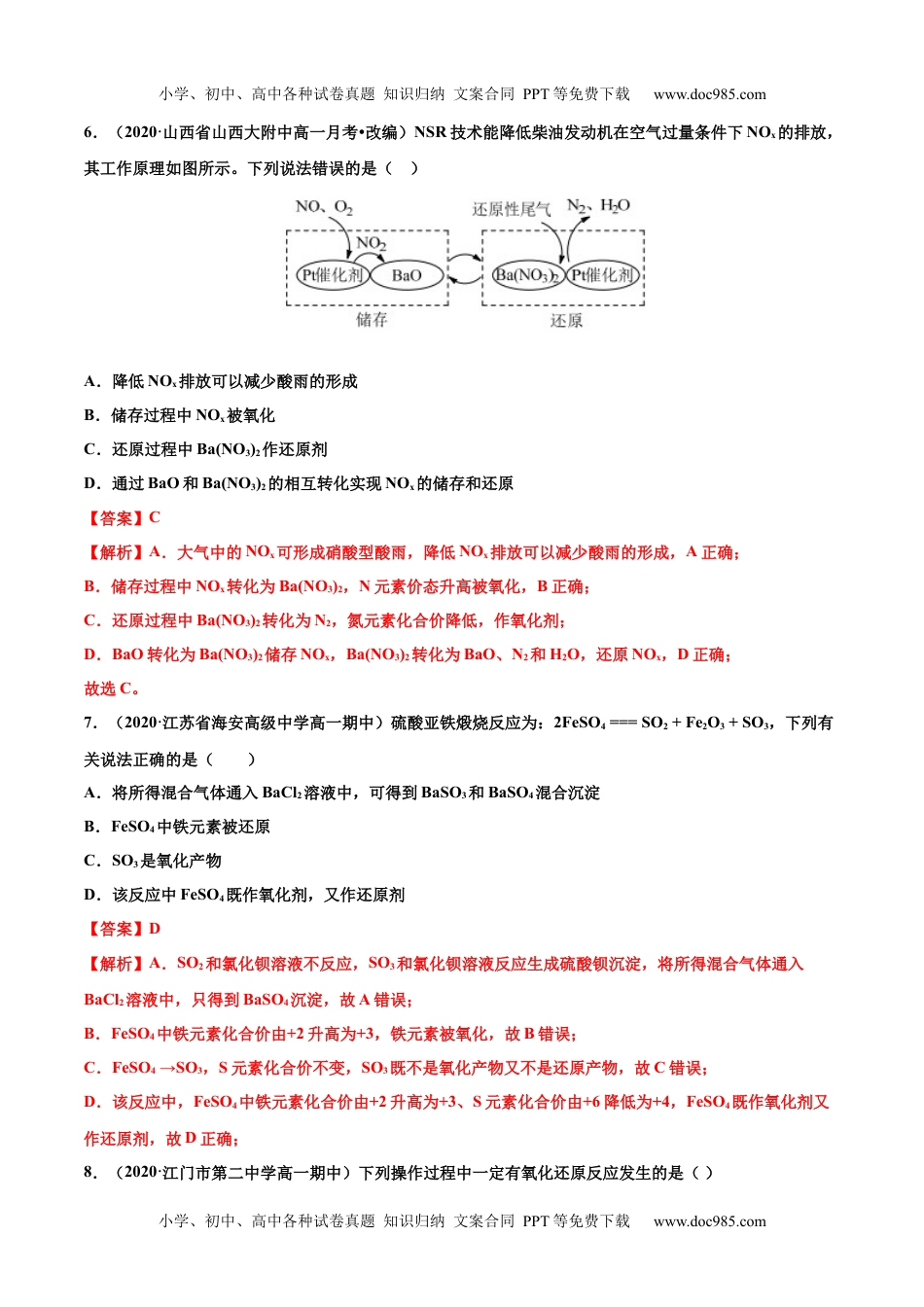 专题1.3.2 氧化剂、还原剂（备作业）-【上好化学课】2020-2021学年高一上学期必修第一册同步备课系列（人教版2019）（解析版）.docx