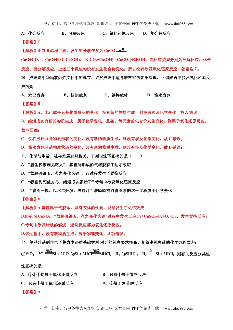 专题1.3.1 氧化还原反应（备作业）-【上好化学课】2020-2021学年高一上学期必修第一册同步备课系列（人教版2019）（解析版）.docx