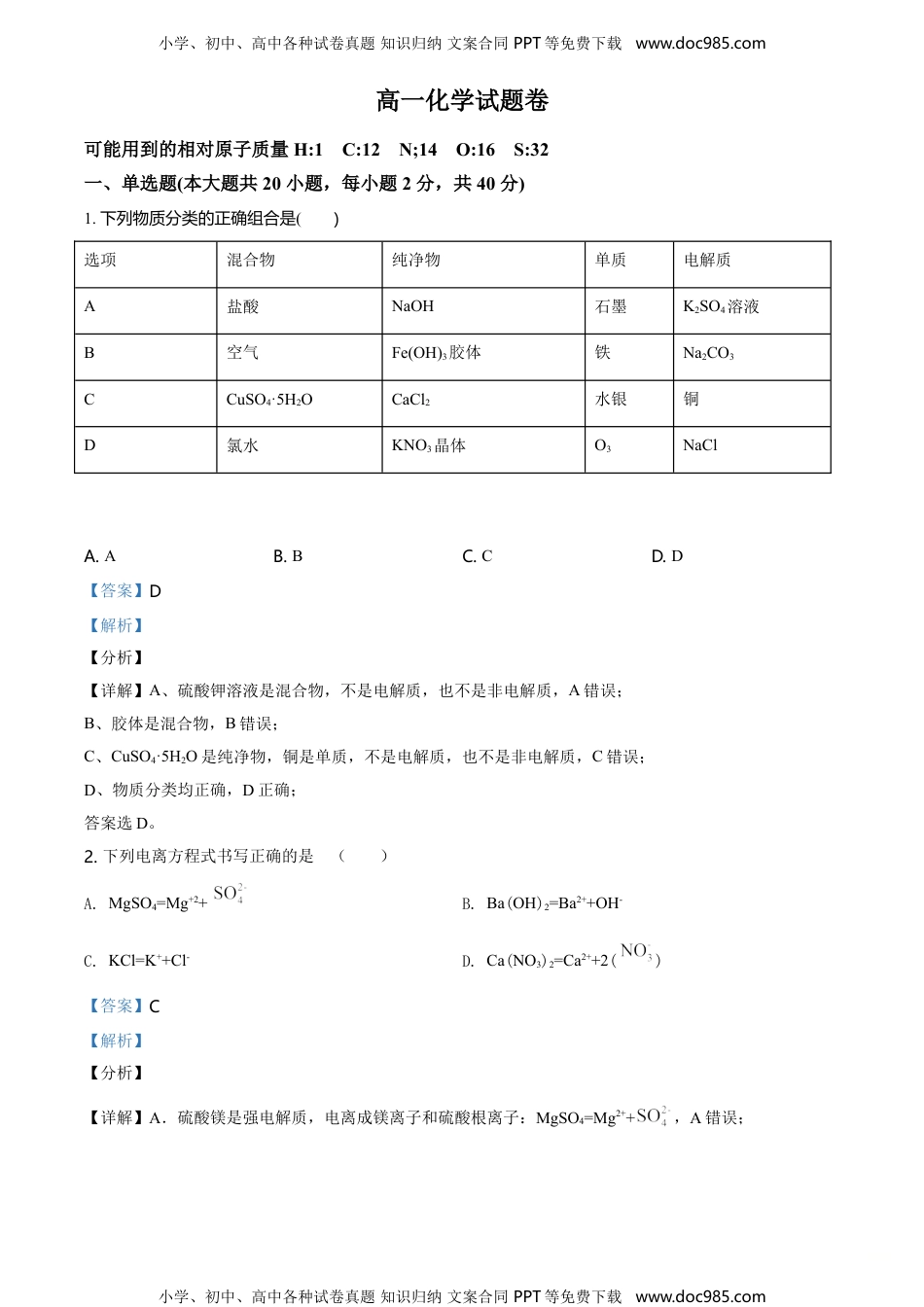 精品解析：湖南师范大学附属五雅中学高一上学期期中考试化学试题（解析版）.doc