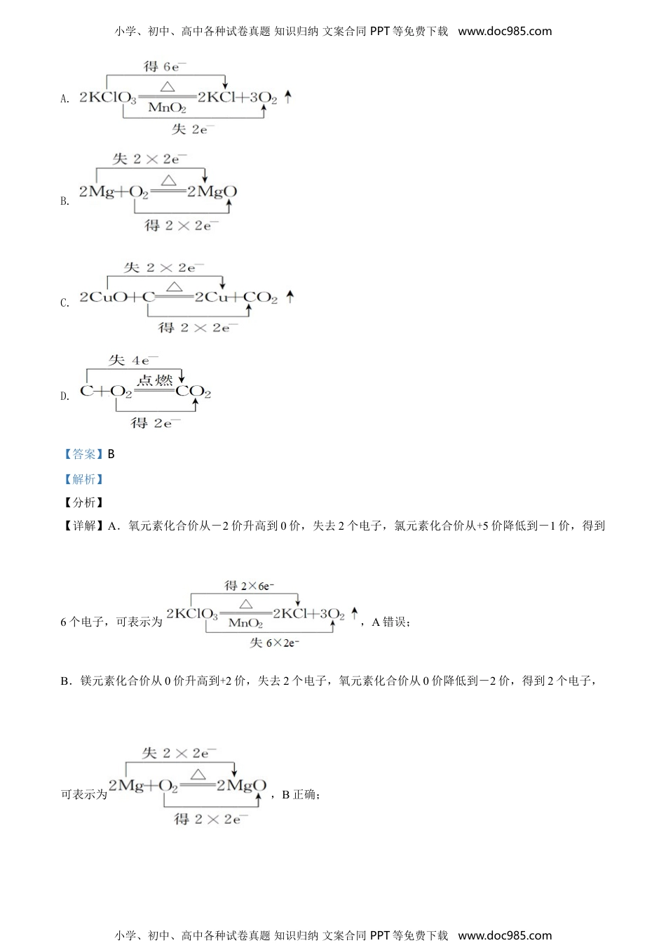 精品解析：湖南师范大学附属五雅中学高一上学期期中考试化学试题（解析版）.doc