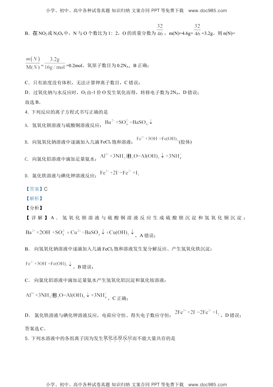 精品解析：湖南省长沙市一中高一上学期期末考试化学试题（解析版）.doc