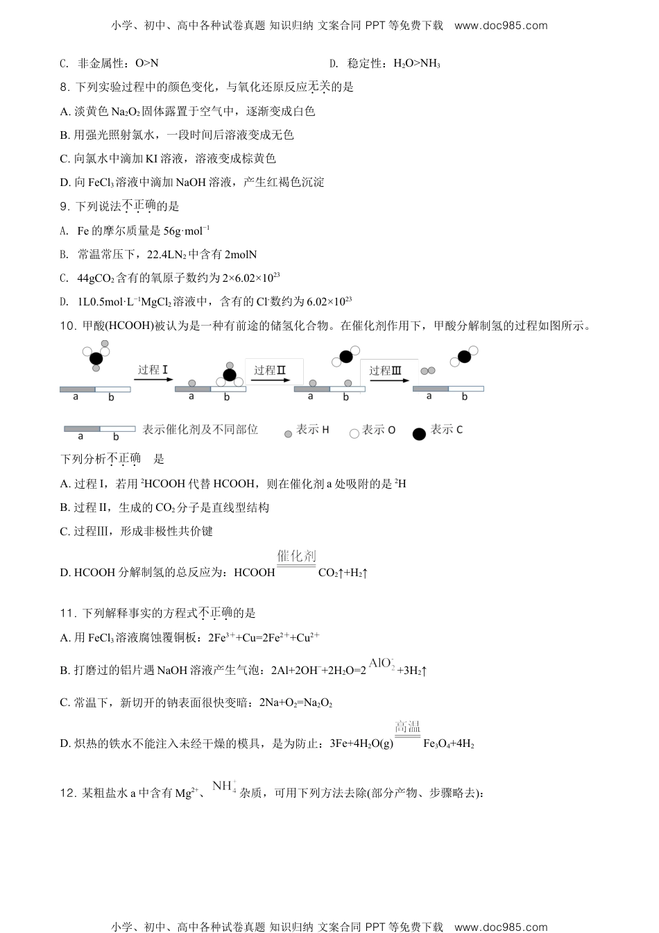 精品解析：北京市朝阳区高一上学期期末考试化学试题（原卷版）.doc