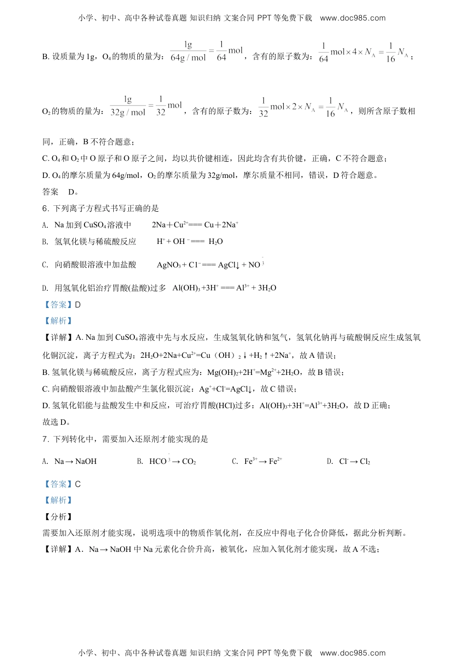 精品解析：北京市北京师范大学附属中学高一上学期期中考试化学试题（解析版）.doc