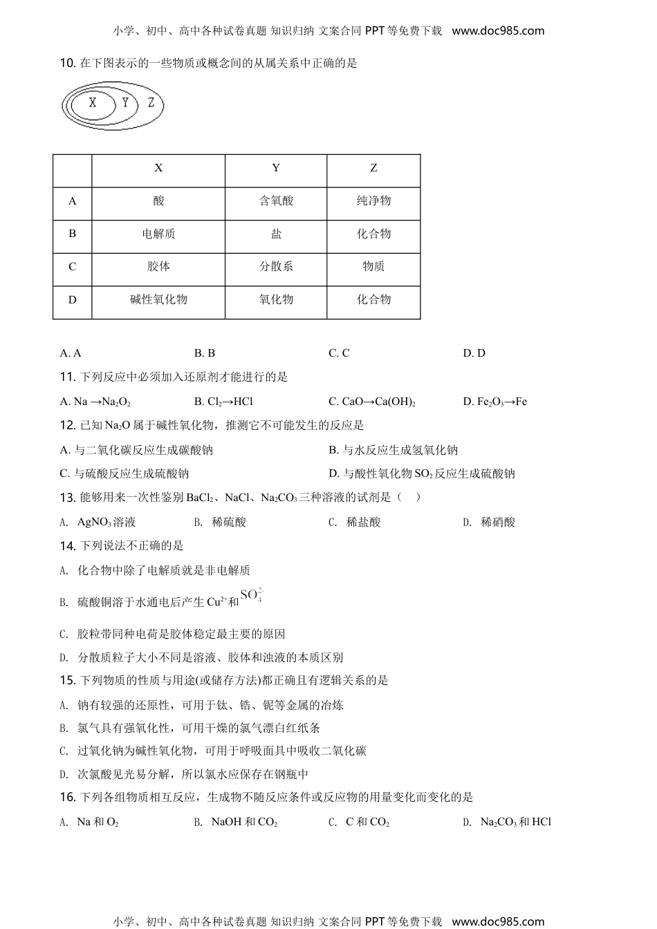 精品解析：北京清华大学附属中学高一上学期期中考试化学试题（原卷版）.doc