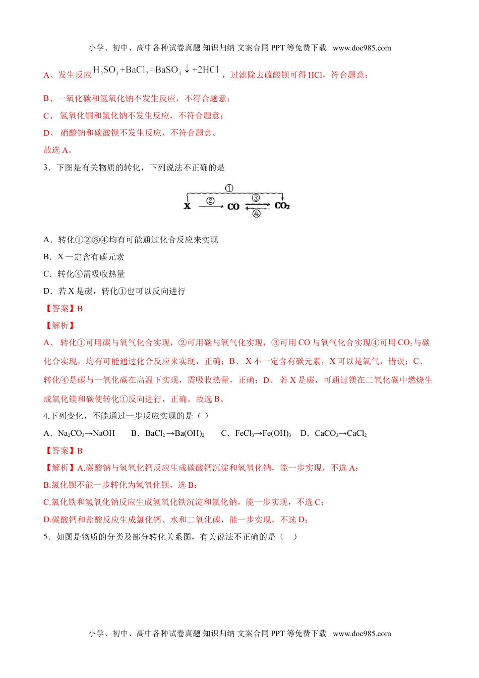 专题1.1.2 物质的转化（备作业）-【上好化学课】2020-2021学年高一上学期必修第一册同步备课系列（人教版2019）（解析版）.doc