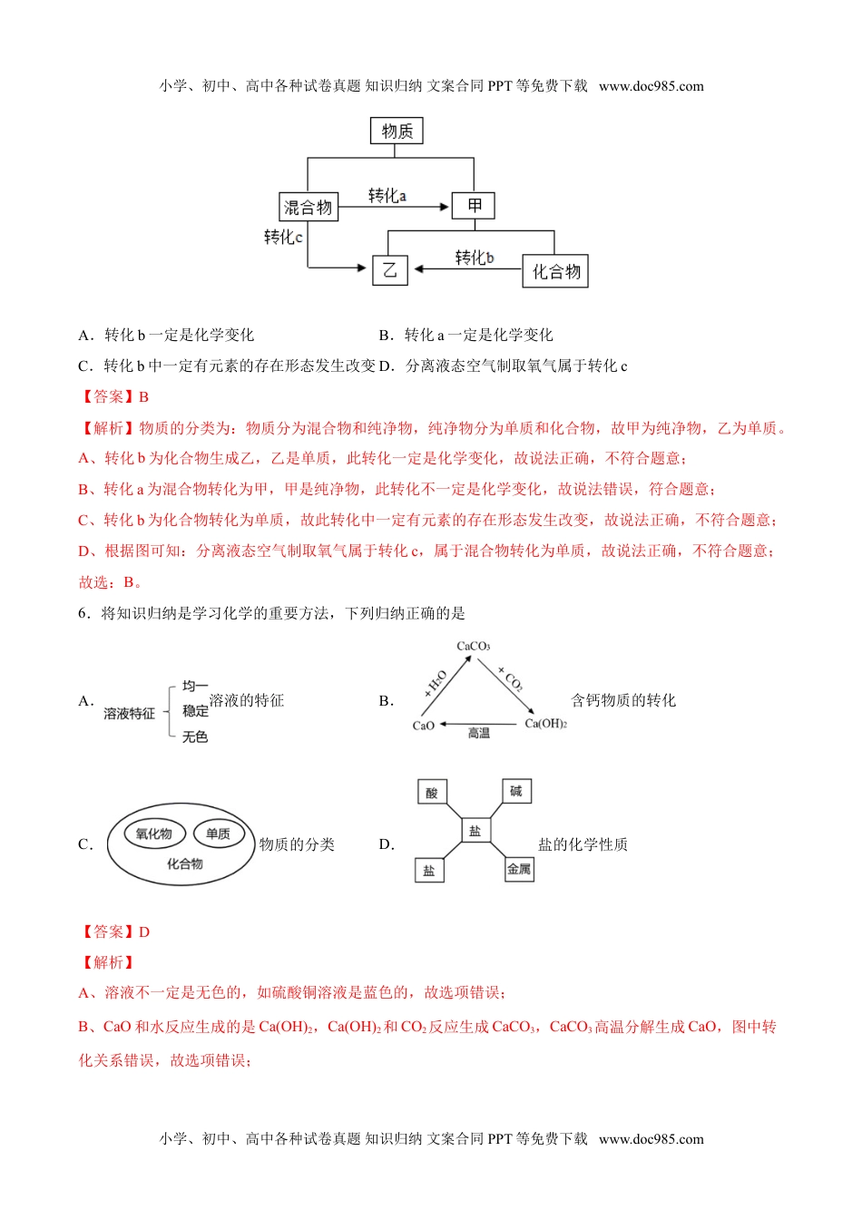 专题1.1.2 物质的转化（备作业）-【上好化学课】2020-2021学年高一上学期必修第一册同步备课系列（人教版2019）（解析版）.doc