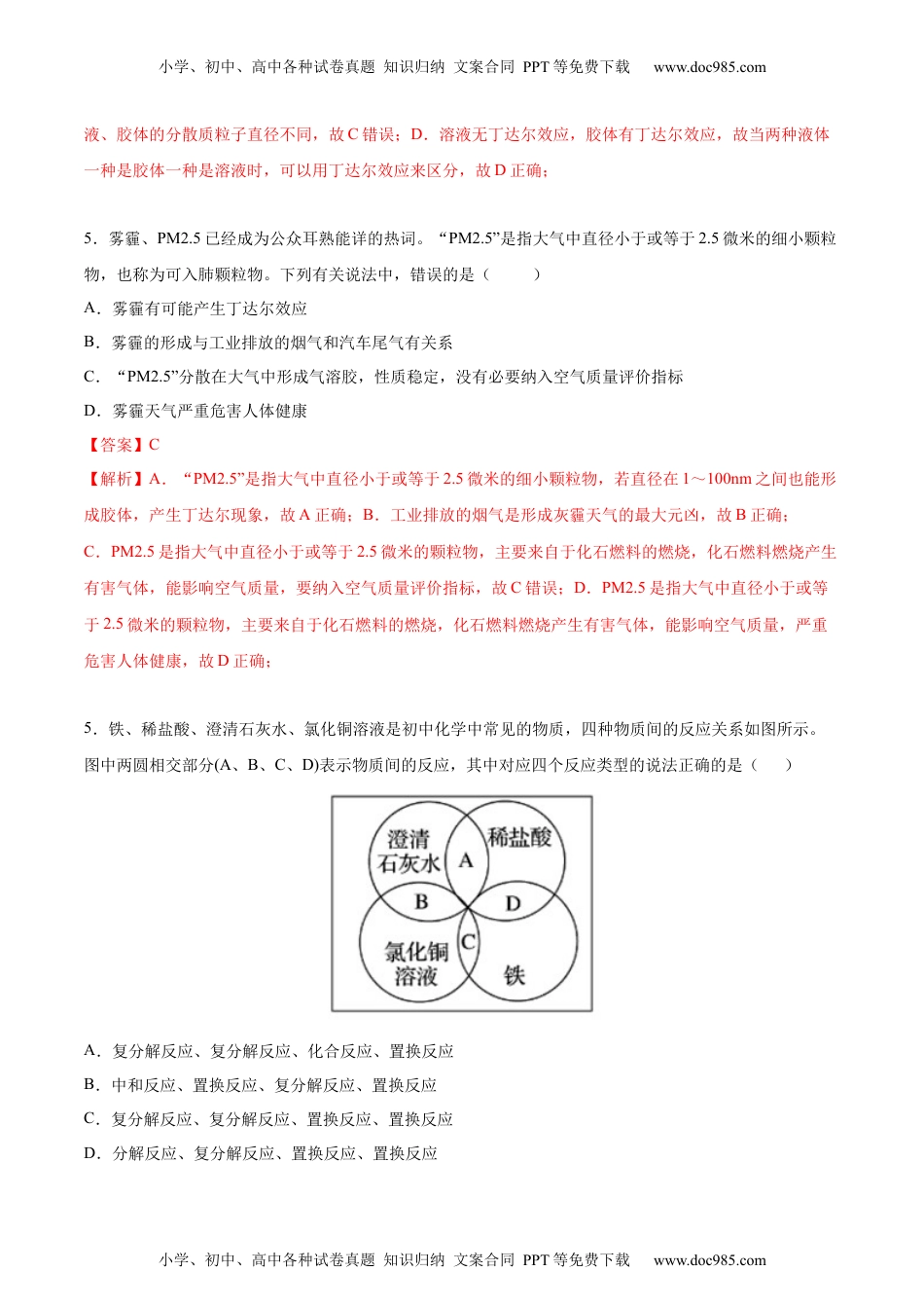 高一化学上学期第一次月考卷-基础B卷（人教版2019）（解析版）.docx