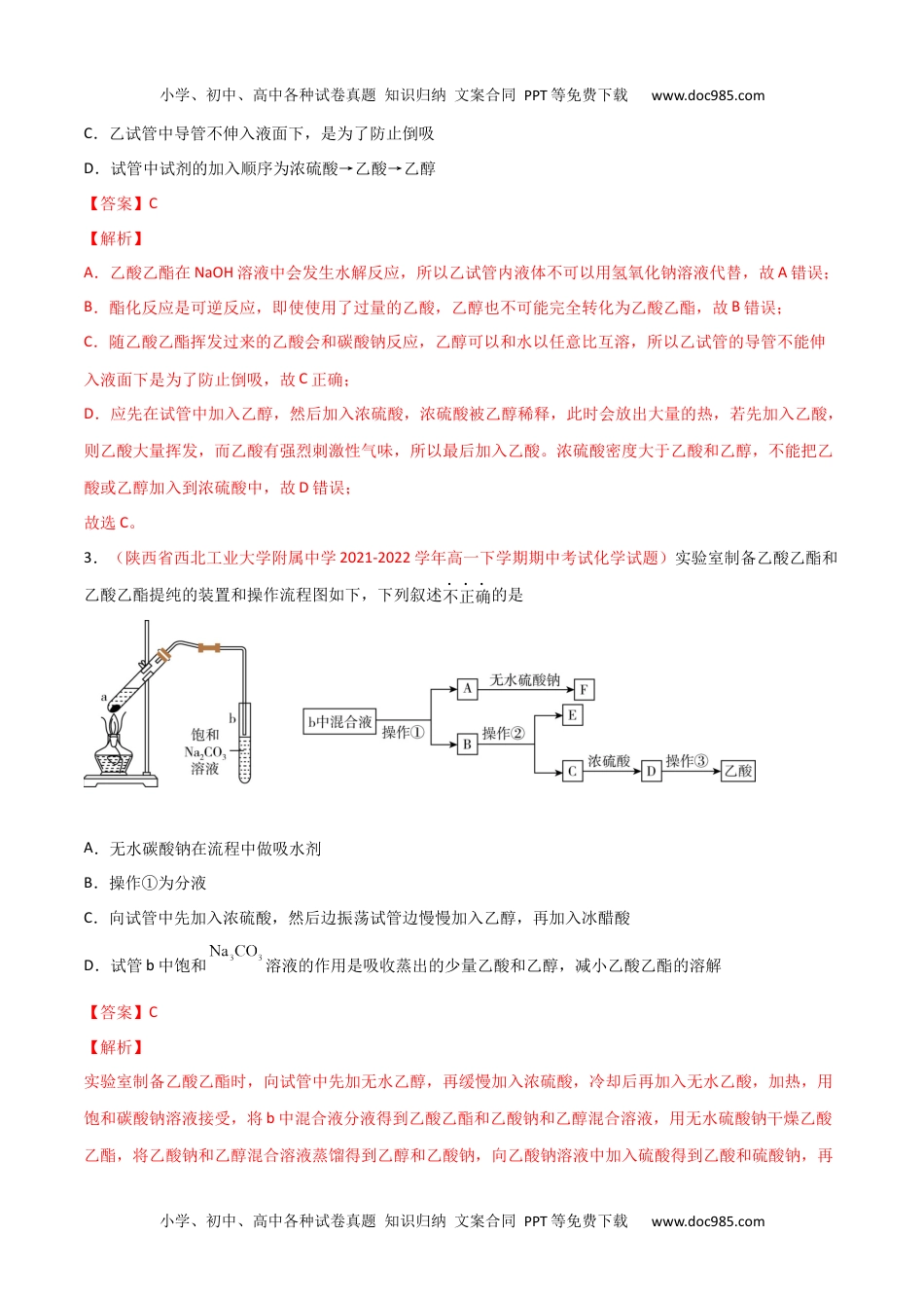 7.3 乙醇与乙酸（第二课时 乙酸）-2021-2022学年高一化学同步课时练+单元测试（人教版2019必修第二册）（解析版）.docx