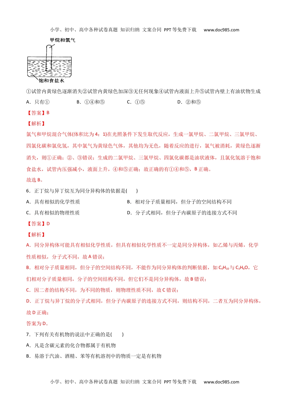 7.1 认识有机化合物（第二课时 烷烃的性质）-2021-2022学年高一化学同步课时练+单元测试（人教版2019必修第二册）（解析版）.docx