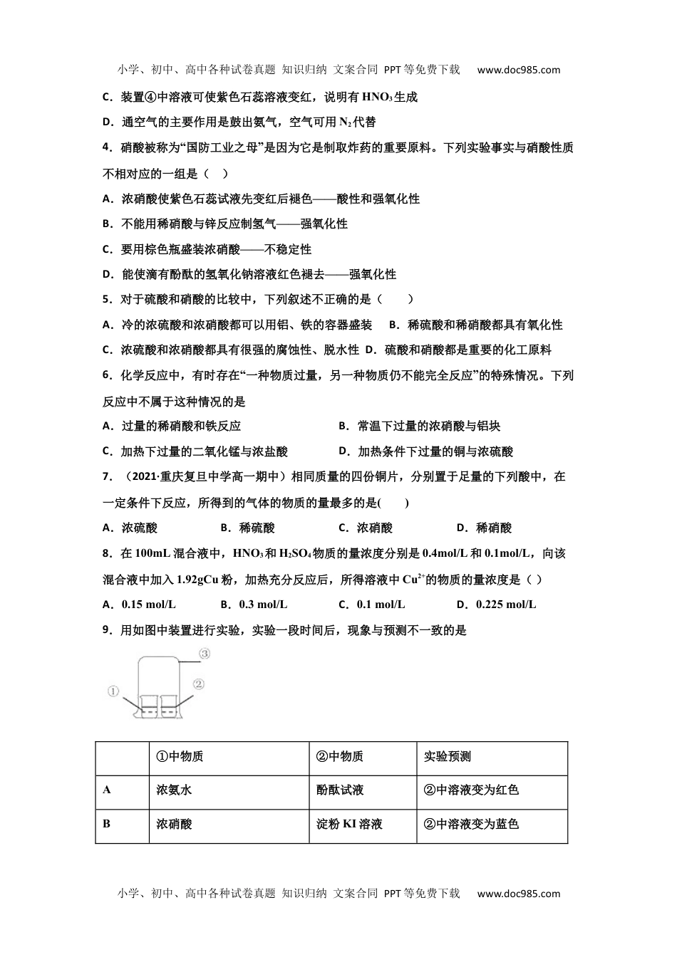 5.2 氮及其化合物（第三课时 硝酸、酸雨及防治）-2021-2022学年高一化学同步课时练+单元测试（人教版2019必修第二册）（原卷版）.docx