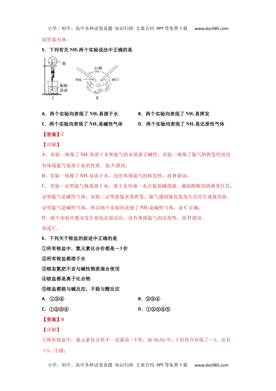 5.2 氮及其化合物（第二课时 氨和铵盐）-2021-2022学年高一化学同步课时练+单元测试（人教版2019必修第二册）（解析版）.docx