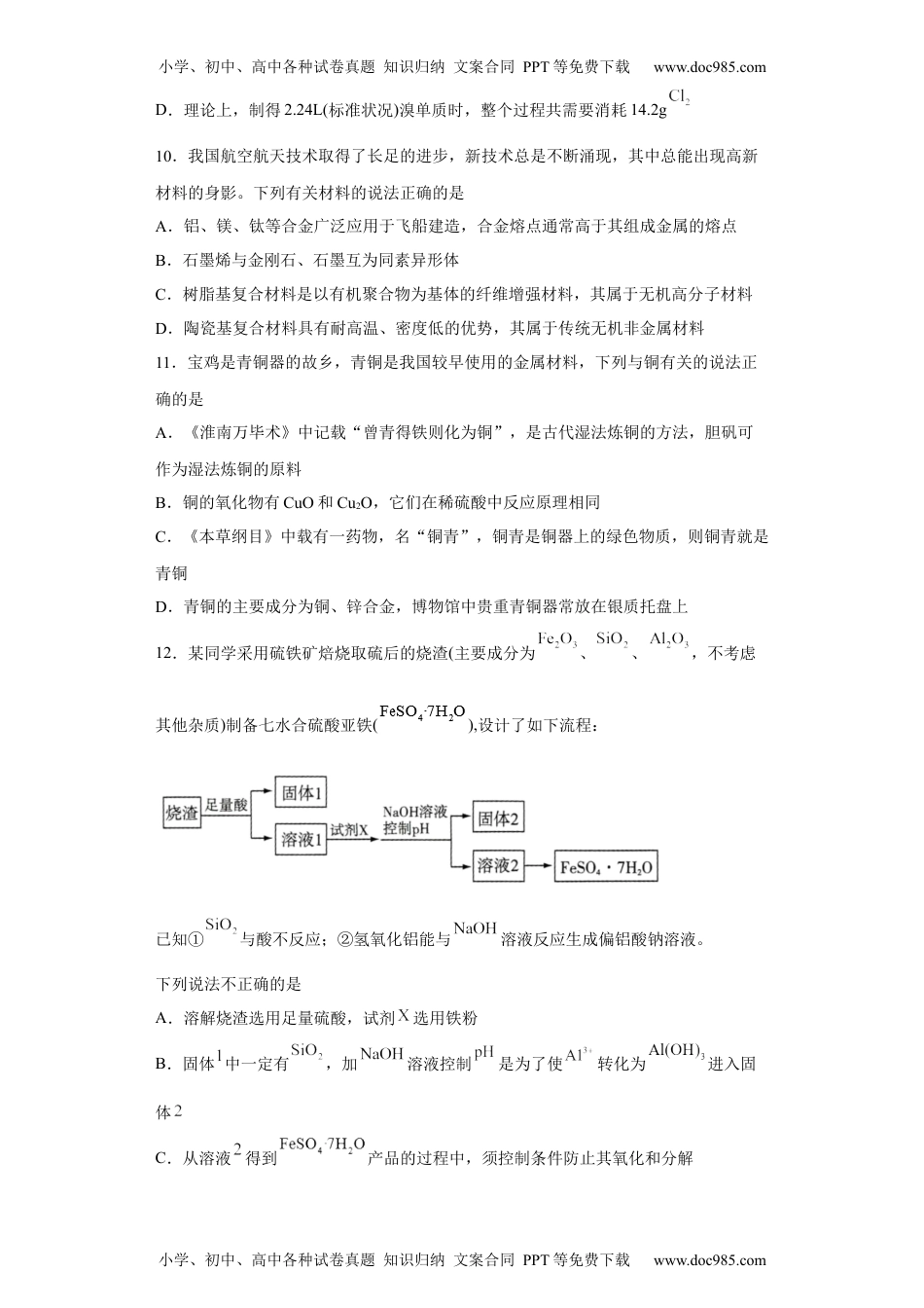 第八章第一节自然资源的开发利用课时训练三下学期高一化学人教版（2019）必修第二册.docx