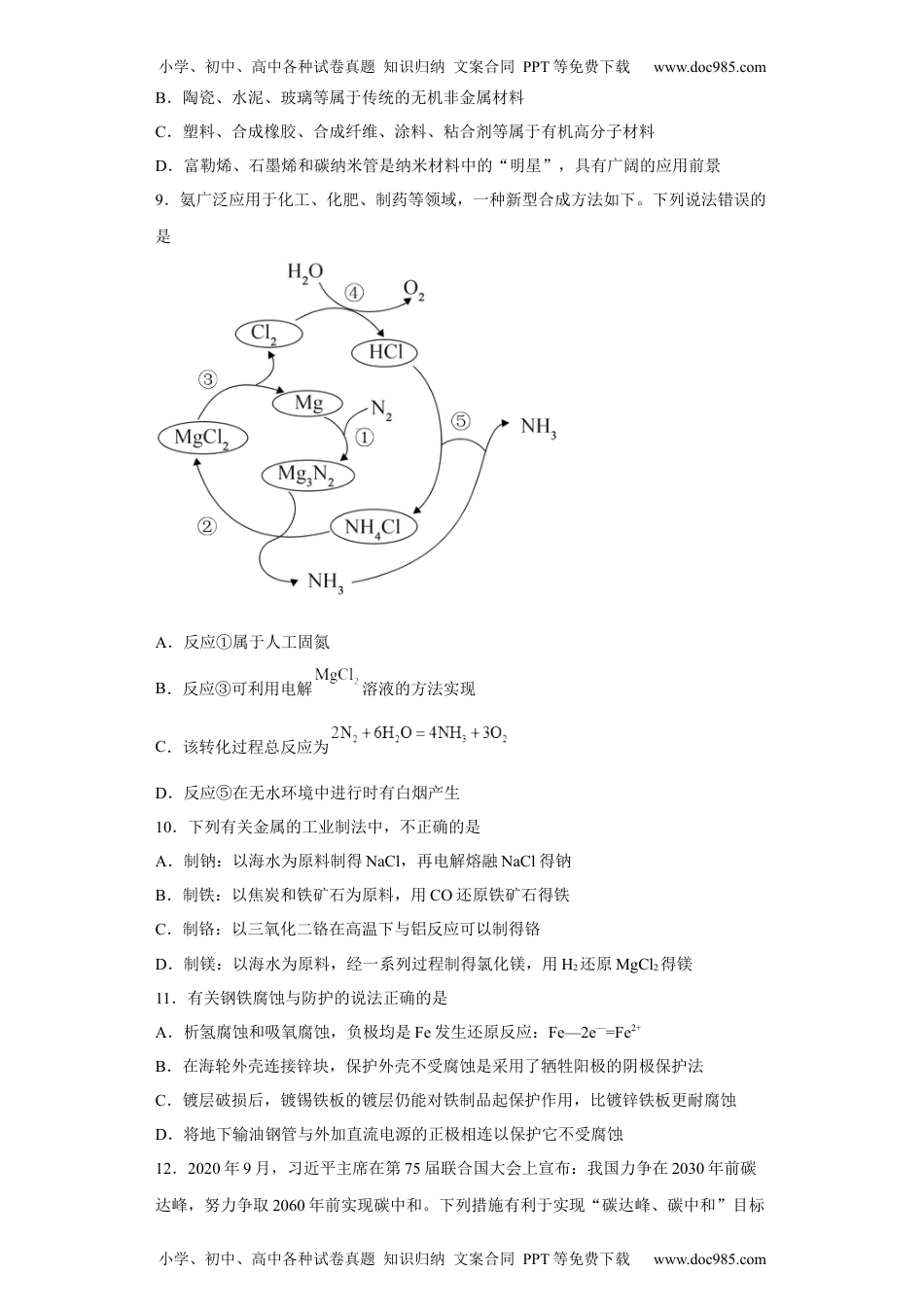 第八章 第一节 自然资源的开发利用  课时作业一   高一下学期化学人教版（2019）必修第二册.docx