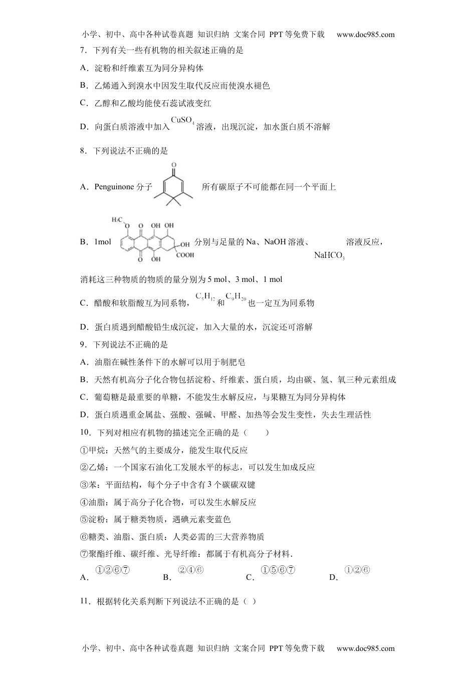 第7章第四节基本营养物质课时训练高一下学期化学人教版（2019）必修第二册.docx