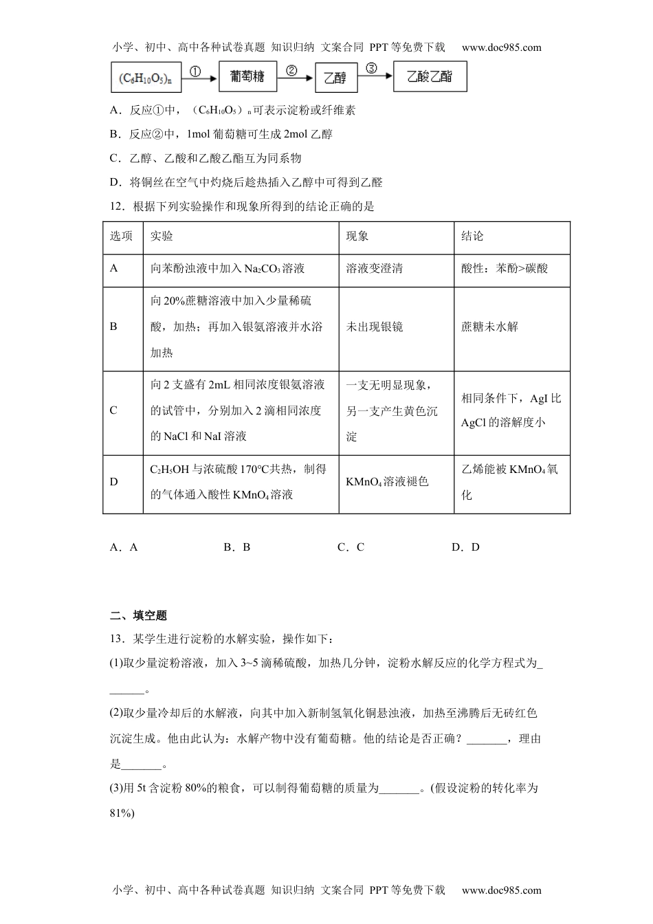 第7章第四节基本营养物质课时训练高一下学期化学人教版（2019）必修第二册.docx