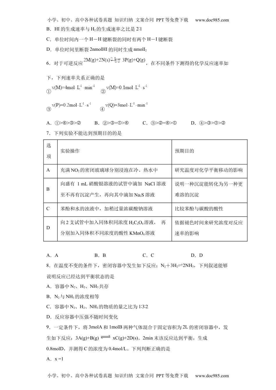 第6章第二节化学反应的速率与限度课时训练高一下学期化学人教版（2019）必修第二册.docx