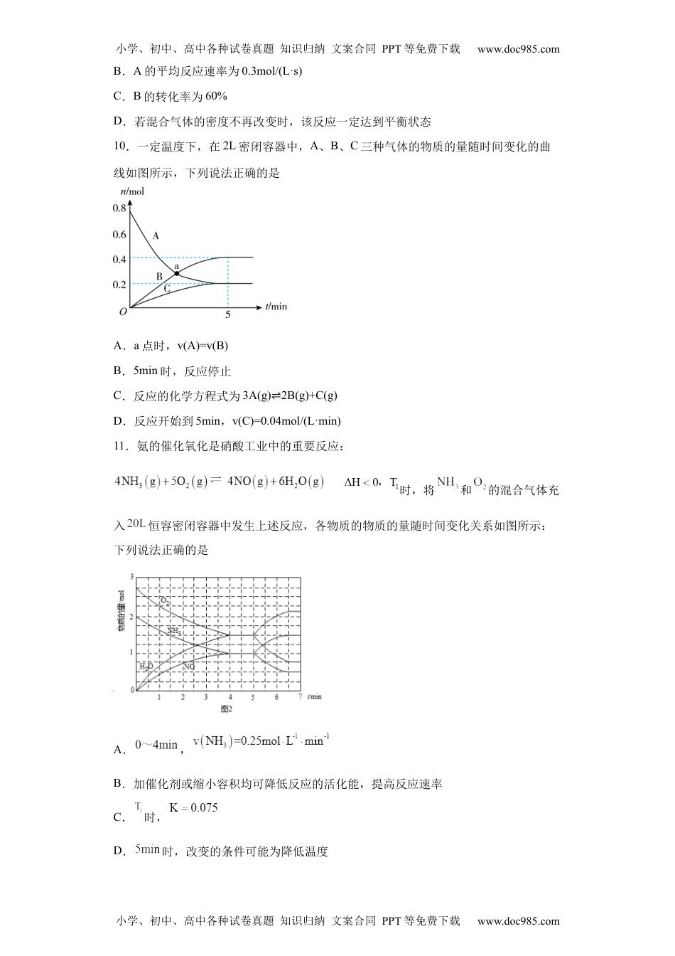 第6章第二节化学反应的速率与限度课时训练高一下学期化学人教版（2019）必修第二册.docx