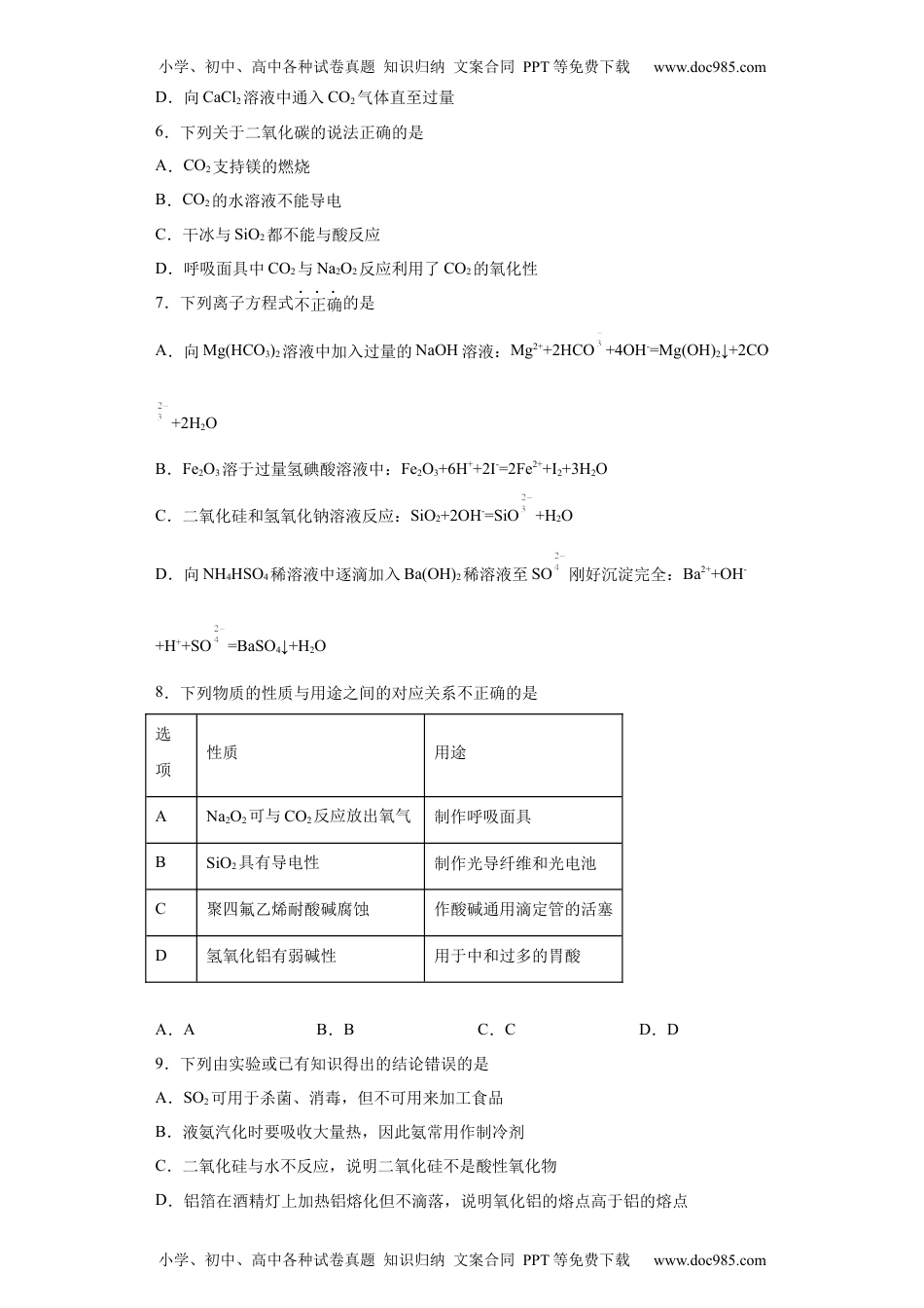 5.3无机非金属材料  课时训练  高一下学期化学人教版（2019）必修第二册.docx