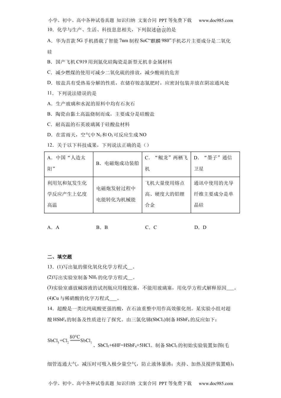 5.3无机非金属材料  课时训练  高一下学期化学人教版（2019）必修第二册.docx