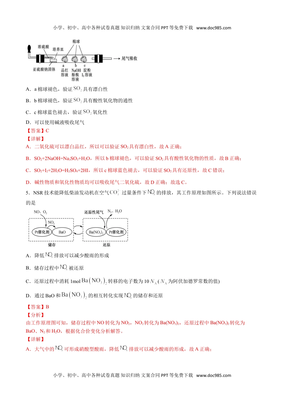 专题07 硫、氮元素及其化合物选择题【专项训练】-高一化学下学期期中专项复习（人教版2019必修第二册）（解析版）.doc