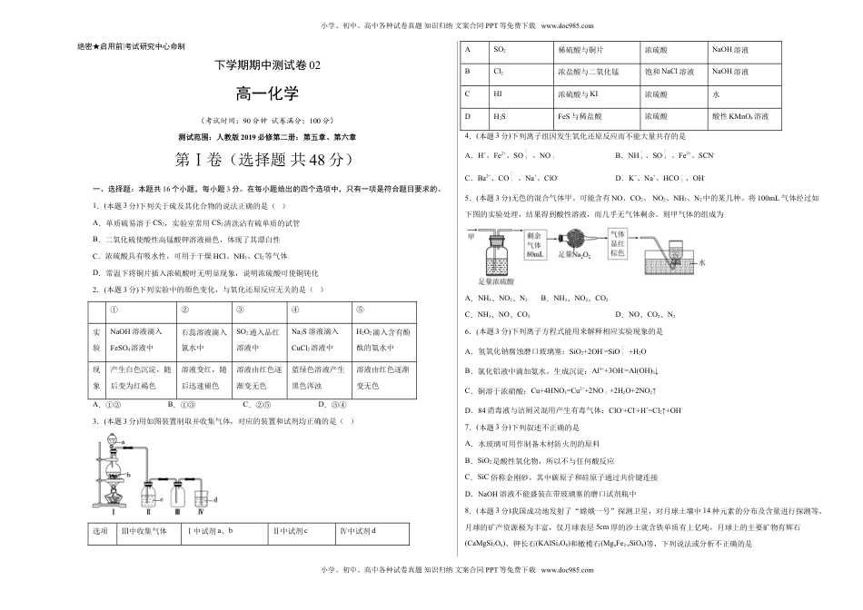 高一化学下学期期中试卷02（考试版）【测试范围：人教版2019必修第二册：第五章、第六章】.doc