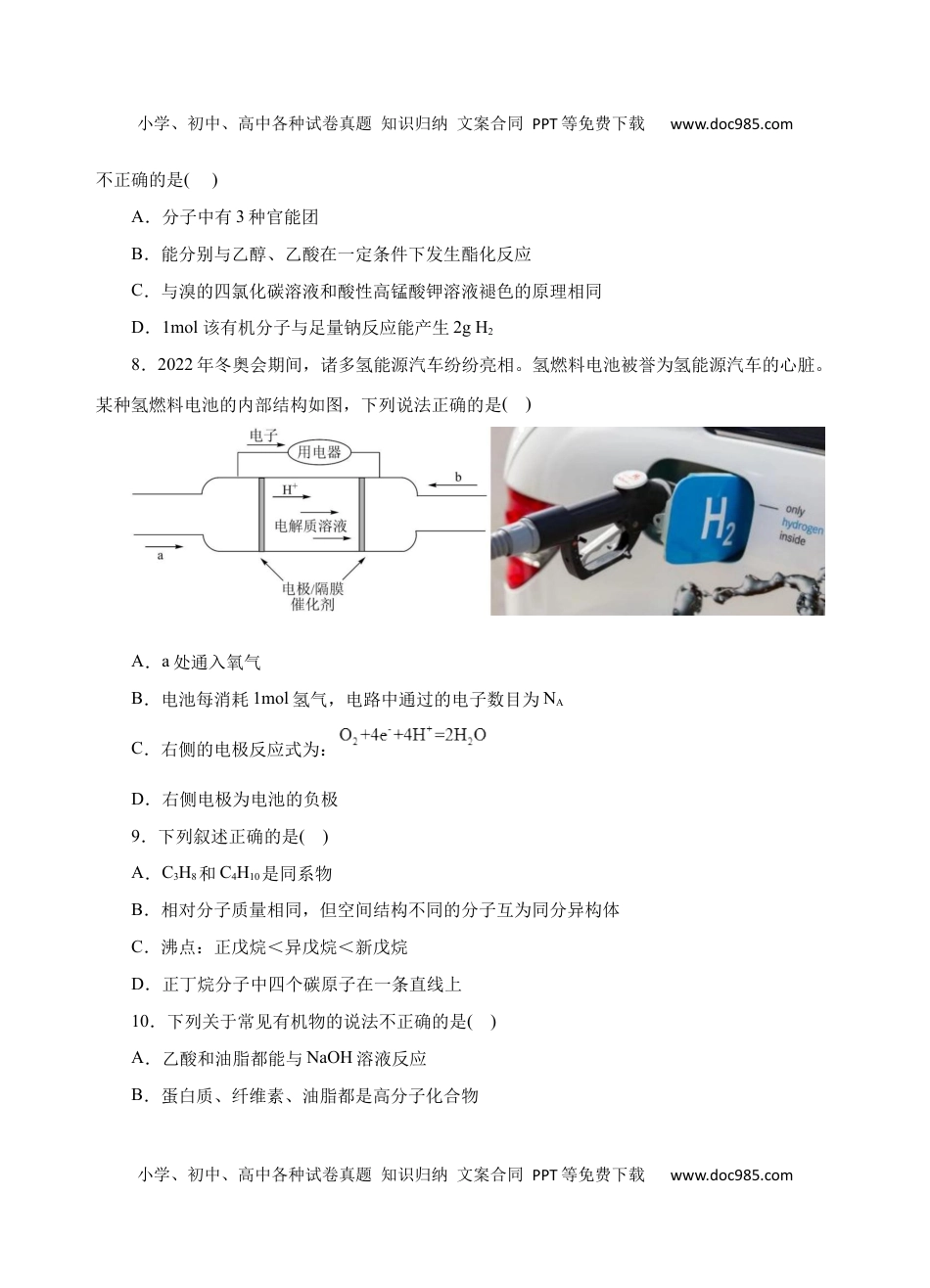 模拟卷06-高一化学下学期高频考题期末测试卷（人教2019必修第二册）（考试版）.docx