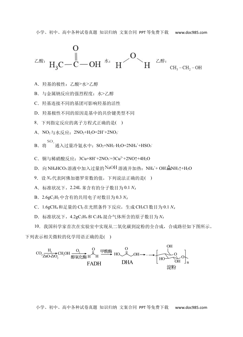 模拟卷05-高一化学下学期高频考题期末测试卷（人教2019必修第二册）（考试版）.docx