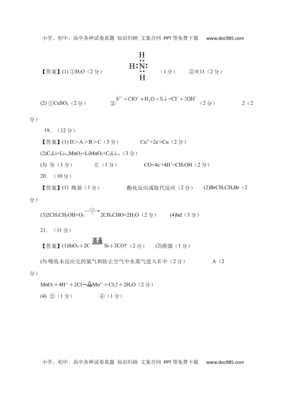 模拟卷02-高一化学下学期高频考题期末测试卷（人教2019必修第一册）（参考答案）.docx