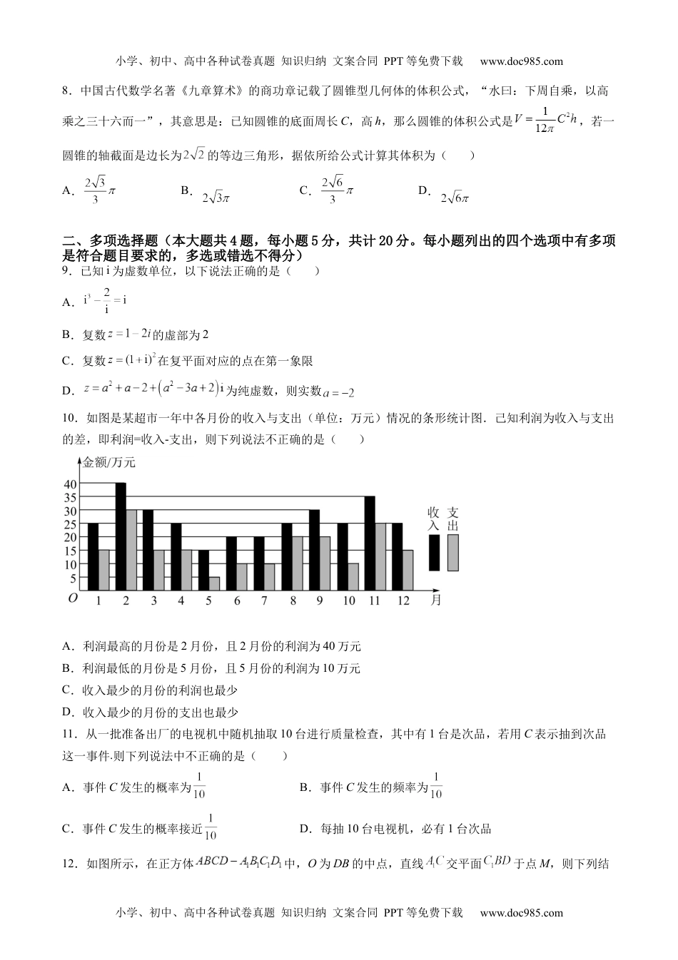 高一数学期末模拟卷（A基础卷）（原卷版）-新教材2022-2023学年高一数学尖子生培优AB卷（人教A版2019必修第二册）.docx