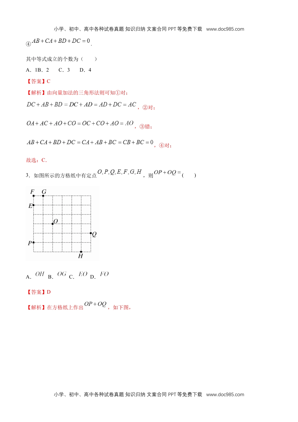 高一数学【新教材精创】6.2.1 向量的加法运算 同步练习（2）（解析版）.docx