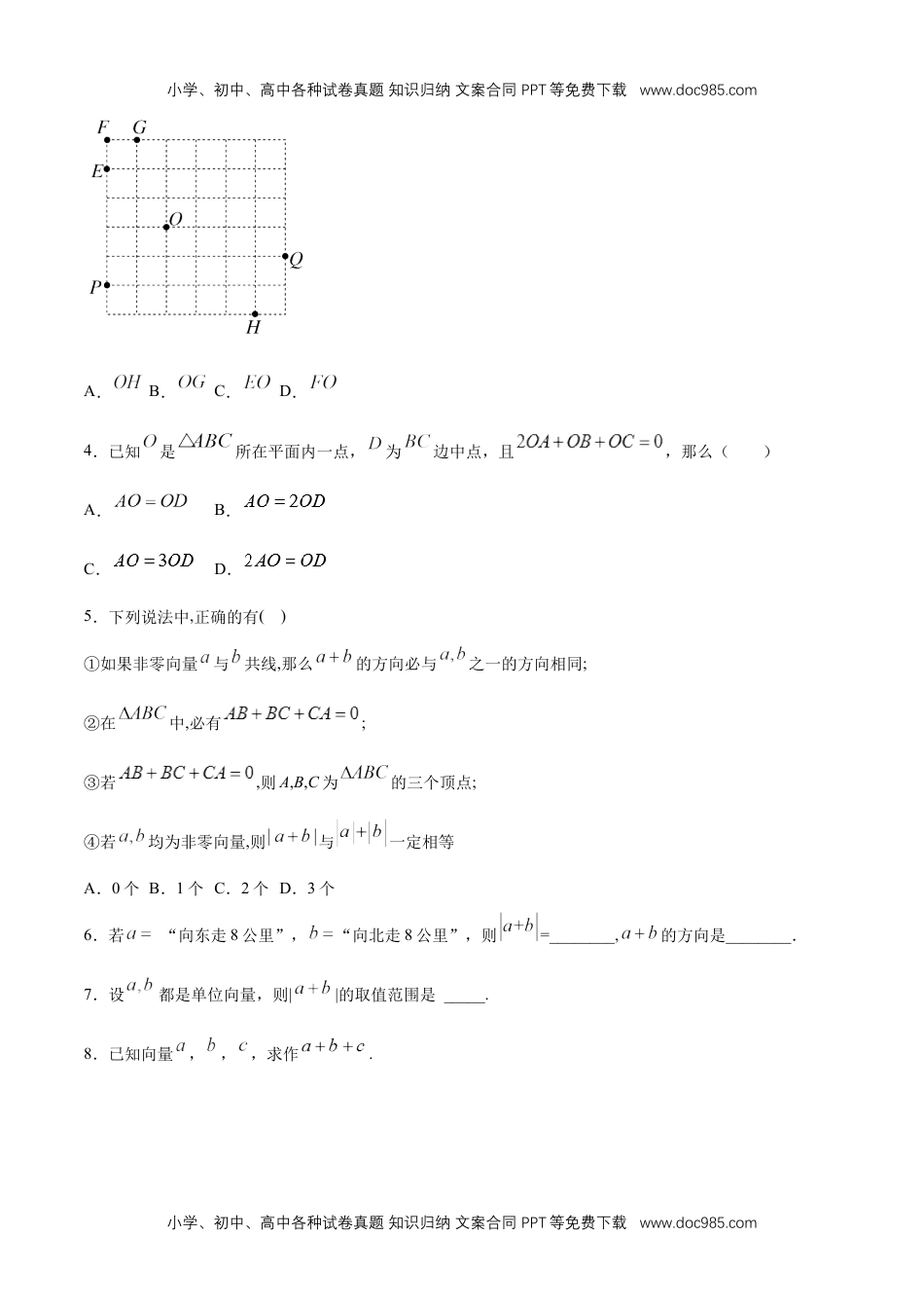 高一数学【新教材精创】6.2.1 向量的加法运算 同步练习（2）（原卷版）.docx