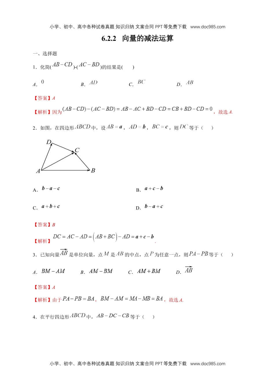 高一数学【新教材精创】6.2.2 向量的减法运算 练习（1）（解析版）.docx